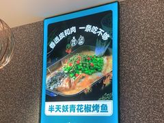 -半天妖烤鱼(东方新天地店)
