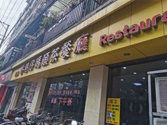 门面-香港仔茶餐厅(凤阳店)
