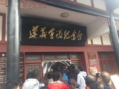 -遵义会议纪念馆