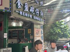 -食盈碗仔翅(星玺广场店)