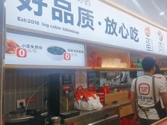 -小木屋拌饭(西安华阳城店)