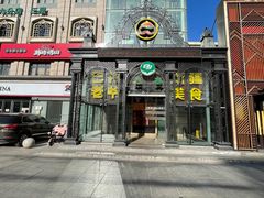 -巴依老爷新疆美食(马驹桥店)