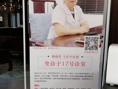 -大通中医馆