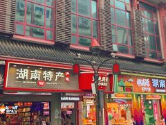 -黄兴南路步行商业街