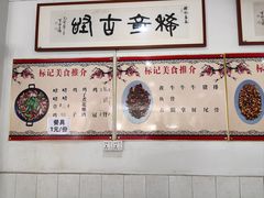-标记好食