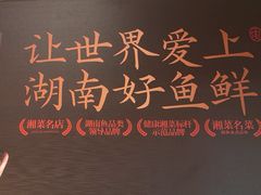-耕渔小院·湖南鱼鲜(望城店)