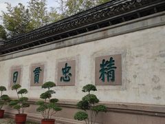 -惠山古镇·寄畅园