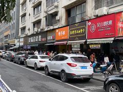 -吴山烤禽 (吴山路店)