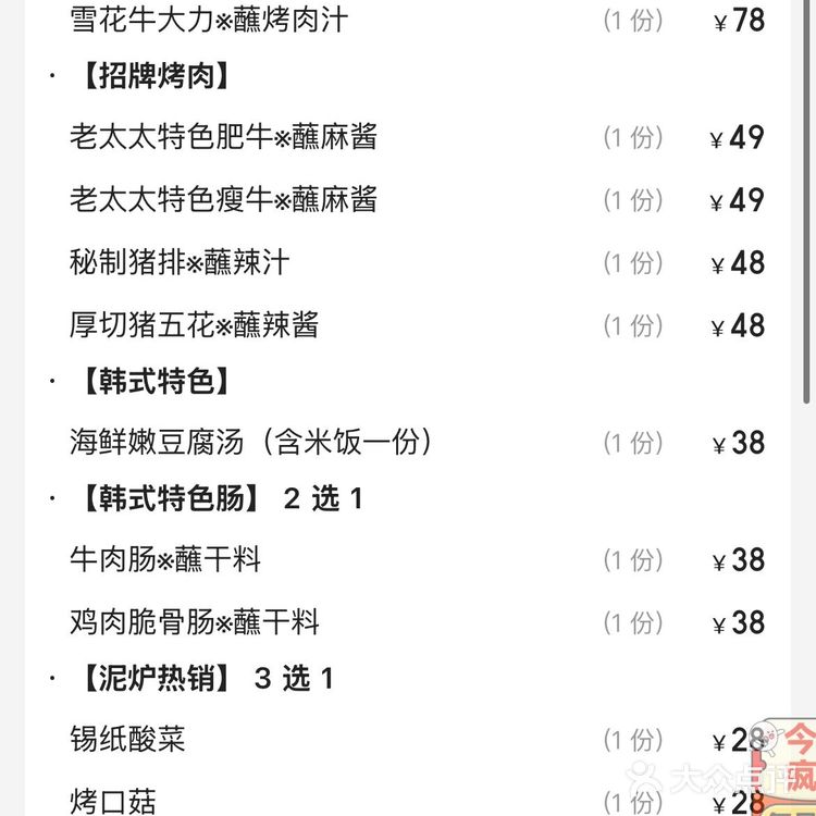 西塔老太太泥炉烤肉|新年特惠烤肉套餐‼️