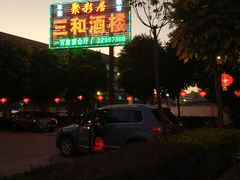 -聚彩居三和酒楼•老字号粤菜(南城店)