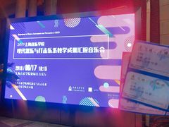 -贺绿汀音乐厅