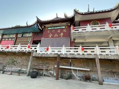 -仓山金山寺