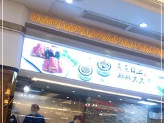 -喜临门酒家(城东店)