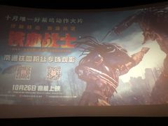-幸福蓝海国际影城(南通圆融IMAX店)
