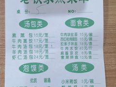 菜单-清真老铁家灌汤包