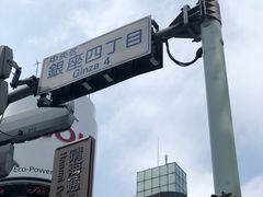 -竹叶亭(银座店)