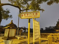 -东华门大街小区