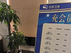 -尚荟汤泉生活馆