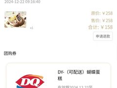 -DQ·蛋糕·冰淇淋(领秀城店)