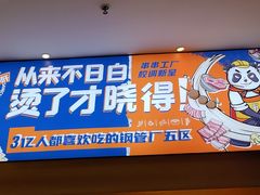 -钢管厂五区小郡肝火锅串串香(清河店)