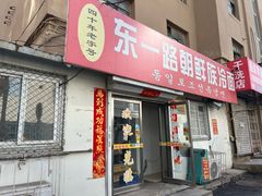 -东一路朝鲜大冷面