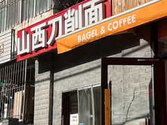 门面-Catch Bagel(芳草地店)