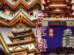 -合江楼