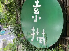 -素描餐厅