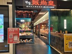 -阪尚皇·原切牛排·烤肉火锅自助(北京路店)