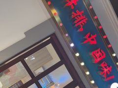 -豪享来(我格广场店)