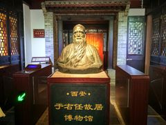 -西安于右任故居博物馆