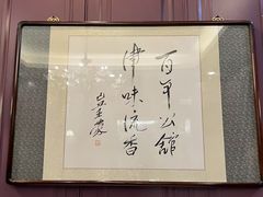 -卫鼎轩·曹公馆(鼓楼店)