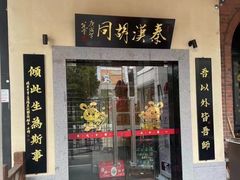 -秦汉胡同国学书院(梅川分馆)