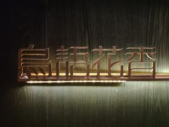 -粤秀餐厅(国货店)