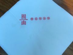 -囿面传统制面馆(中央路店)