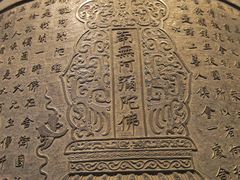 -大钟寺古钟博物馆