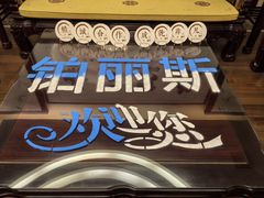 -威海铂丽斯国际大酒店(威海高铁站店)