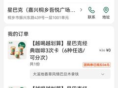 -星巴克(嘉兴桐乡吾悦广场店)