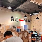 青岛的戳子肉来徐州啦