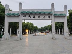 -武汉大学校门牌坊