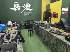 -兵魂·室内真人CS枪战俱乐部·团建·军事轰趴馆