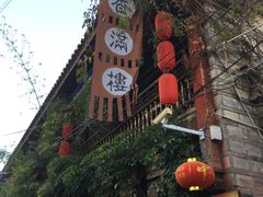 -香满楼(临安路店)