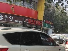 -蝎王府羊蝎子(西直门店)