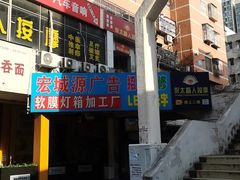 -永太盲人按摩(宝安店)