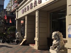 -欣乐糕点店(洪湖里总店)