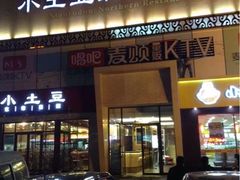 小土豆美食(方庄店)-小土豆北方菜馆(方庄店)