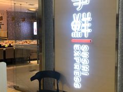 门面-争鲜回转寿司(南开大悦城店)
