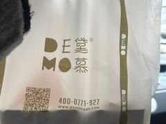 -DEMO黛慕蛋糕(中泰店)