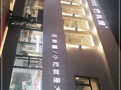 -巴扎屋大盘鸡·新疆菜(汇嘉时代店)