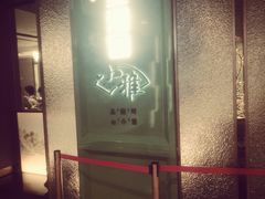 门面-望湘园·小雅(德基店)